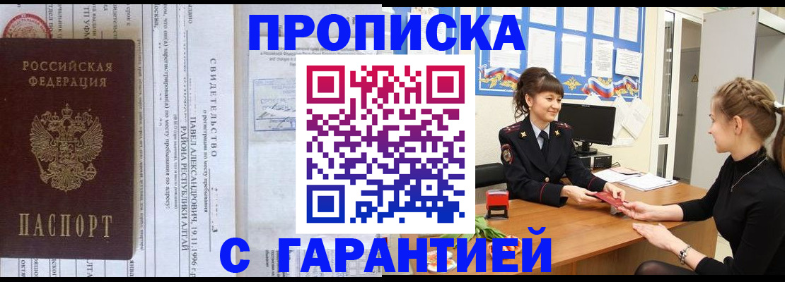 прописка в Красном Сулине